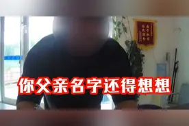 不记得、不认识……！无证驾驶被查 女婿岳父现场互飙“大戏”图片