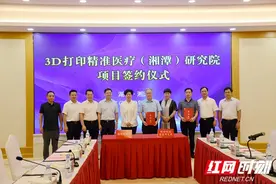 3D打印精准医疗（湘潭）研究院项目落户湘潭高新区 张迎春出席签约仪式图片