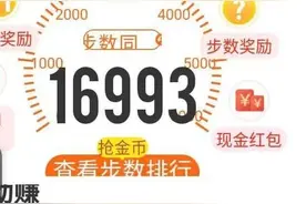 走步、阅读能赚钱？小心，也可能是骗局图片