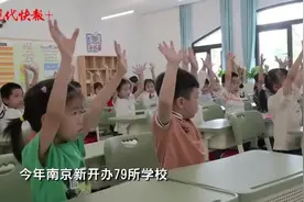 探索基础教育布局！南京新开办79所学校，到底“新”在哪里？图片
