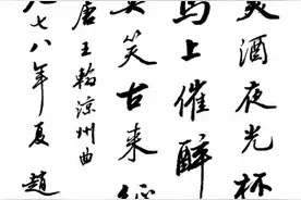 说王翰《凉州曲》图片