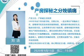 「产房探秘之分娩阵痛」 9月15日产科线上课堂为您解答图片