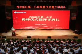 西咸新区第一小学正式开学啦图片