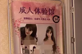 “共享硅胶娃娃”：成人体验馆的灰色生意与监管盲区图片