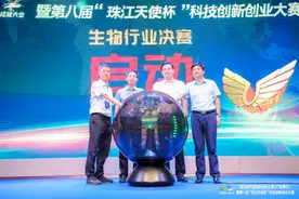 90余家企业角逐！科技创新创业大赛生物行业决赛在中山启动图片