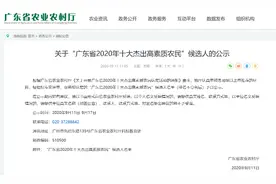 来自茂名的他，上榜省2020年十大杰出高素质农民候选人图片