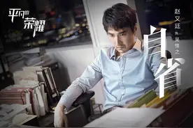 《平凡的荣耀》赵又廷的口音不是刻意安排，白敬亭改掉了北京腔图片