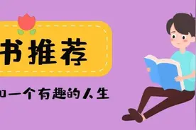 好书推荐 | 有关成长的“那些课本里没教的事”图片