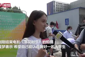 北电艺考第一名夏梦报到：希望认真做好一名大学生视频封面