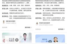 夸克app升级医疗搜索 近万种常见病症可智能化查询自诊图片
