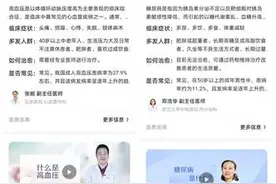 夸克app升级医疗搜索 近万种常见病症可智能化查询自诊图片