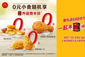 麦当劳开启2020“麦乐送日”狂欢节图片
