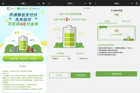 微信支付分“先享后付”模式接入充电桩行业 携手小绿人推出充电优惠活动图片