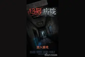 《十三号病院》：惊吓点密集的解谜游戏 你看到的就是你看到的吗图片