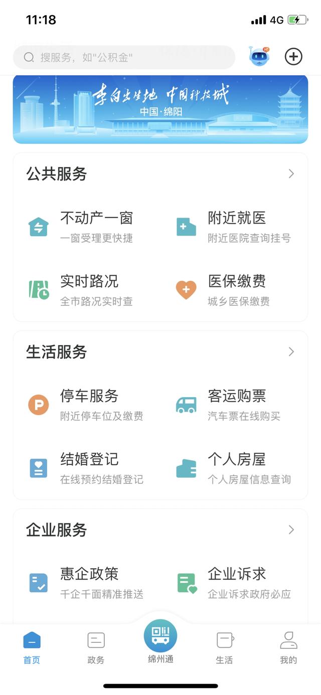 又少了一项现场办理业务 绵阳：落户等所需个人房屋信息查询可“掌上办”