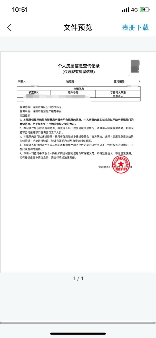 又少了一项现场办理业务 绵阳：落户等所需个人房屋信息查询可“掌上办”