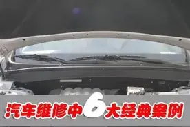 汽车维修六个常见故障经典案例分析图片