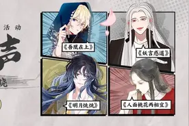 国漫有声｜人气漫画主题曲结果正式公布图片
