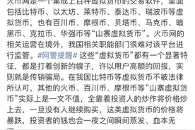 江西萍乡网警警示火币传销骗局，火币网称公司品牌名被人冒充图片