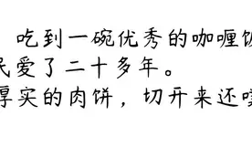 20年专注下饭料理的 B 级美食店，目前只找到这一家图片