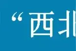 陕西省委组织部发布干部任职公示图片