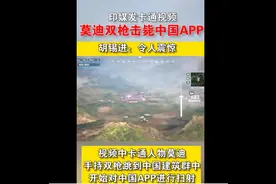 印媒发莫迪手持双枪，扫射中国APP恶搞动画，胡锡进：太令人震惊了图片