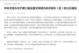 第六届全国文明城市参评名单公示 安徽12市（县）入围图片