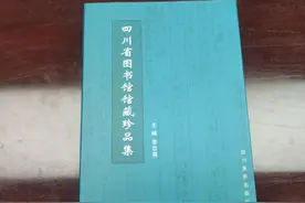 失窃16年后，四川图书馆馆藏文献惊现广东拍卖行！拍卖公司回应来了图片