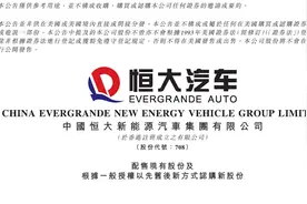 马云、马化腾联手入股恒大汽车图片