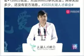 张文宏被无锡奖湖墅和1200万现金？三方都回应了图片