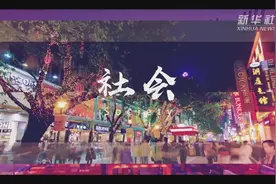 小康之美｜我心归处是老乡