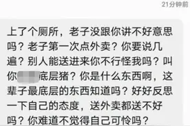 外卖小哥回应遭大学生短信辱骂“底层猪”，称不计较，网友：职业平等图片