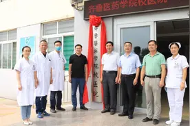 齐鲁医药学院举行校医院揭牌仪式图片