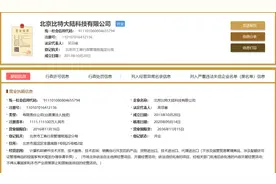 北京比特法定代表人再变更：吴忌寒再上位，詹克团成“经理”图片