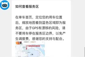 全国首例共享单车超区停放扣费案二审开庭，10元调度费能不能退？图片