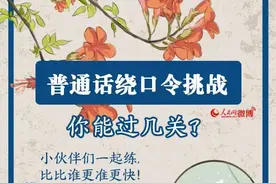 有一种自信，叫“我的普通话很标准”……图片