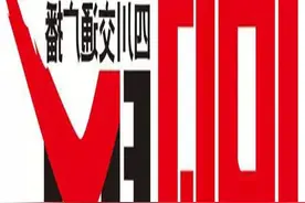 直播预告丨ETC热点问题《四川高速面对面》安排上了图片