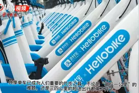 「视频」共享单车超区停放被扣费，骑回去钱能退吗？哈啰用户闹上法院图片