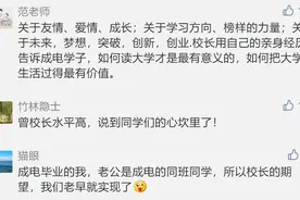 为工科男操碎了心！开学典礼，大学校长亲传“脱单秘笈”图片