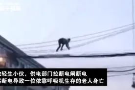 为救爬电杆自杀的常州男子拉下电闸，无辜老人却因呼吸机停电身亡图片
