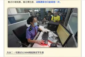 转发收藏！学生票到底怎么买？图片