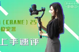 数码研究所：行走的金色传说！云鹤（CRANE）2S手持稳定器上手速评图片
