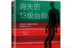 《第十三级台阶》：伸冤在谁？图片