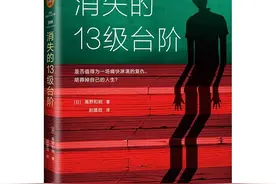 《第十三级台阶》：伸冤在谁？图片