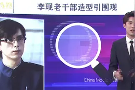 李现老干部造型引围观 《夺冠》呼吁共同抵制偷漏瞒报票房视频封面