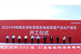开工！世界500强企业日立ABB电网落户西咸新区图片