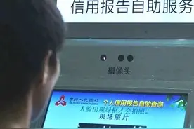 你了解你的“个人信用报告”吗？图片