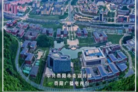 推动贵阳贵安高质量发展大型主题采访活动启动图片