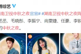 2020湖南卫视中秋之夜节目单完整版 湖南卫视中秋晚会嘉宾名单最新图片