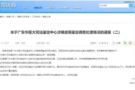 广州通报“亲子鉴定造假”调查情况：涉嫌犯罪证据移送公安图片